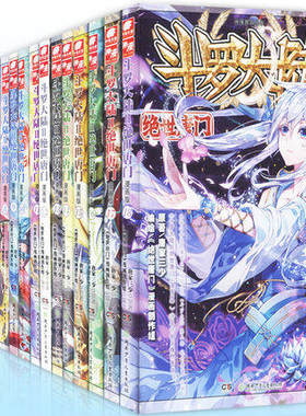 斗罗大陆2绝世唐门漫画版全套1-63漫画单行本可任选册 唐家三少终极斗罗幽冥珠皓月当空