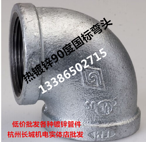 镀锌弯头4分水管6分1寸15/20/25/32/50/65/80/90度国标接头150