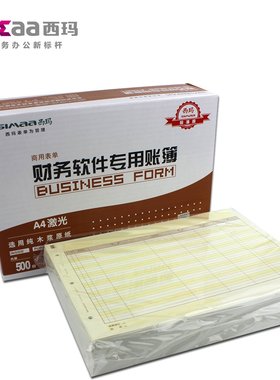 用友账薄SKZJ102 西玛A4激光日记账SJ122011 现金银行存款日记账