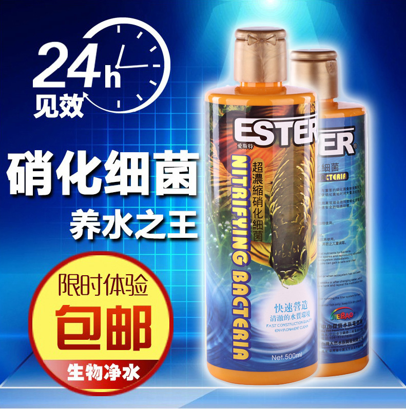 浓缩硝化细菌水剂促销