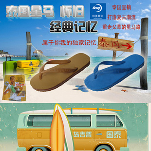 正品泰国星马牌橡胶人字拖沙滩拖鞋批发男女火云邪神老式拖鞋耐磨