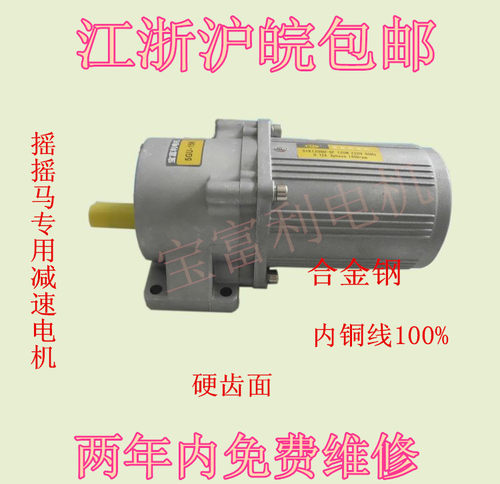宝富利 摇摇马/乐摇摆机/车用减速电机/马达 60W-120W 220V/110V