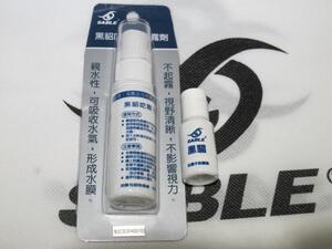 皇冠 SABLE/黑貂 专业泳镜除雾液 专业泳镜防雾剂 AF01 AF02 包邮