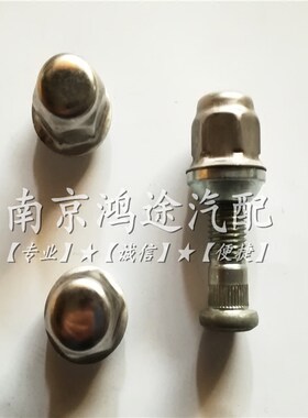 轮胎螺丝帽螺杆螺丝帽