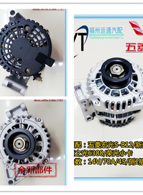 14款宏光V 荣光S-B12DMCE 新荣光1.2L宏光S 1.2/ 荣光小卡发电机