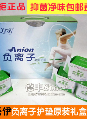 包邮富迪Qiray卡蕾伊负离子全护垫整箱卫生巾套装超薄纯棉无荧光
