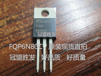 FQP6N80C 6N80C TO-220 全新原装现货 质量保证 需要多少请直拍