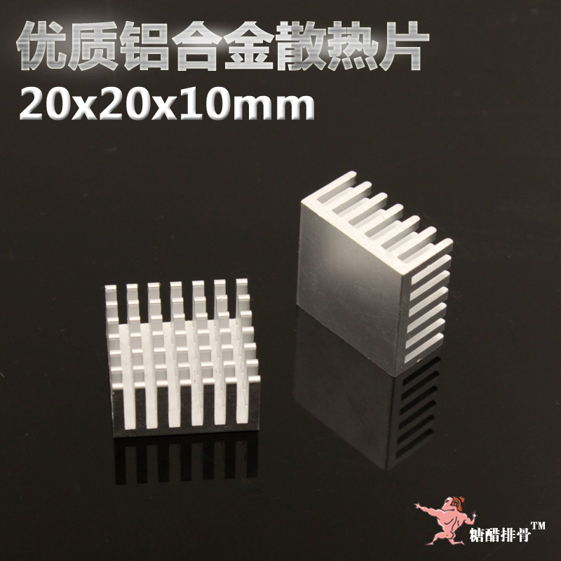 20x20x10mm 优质 铝合金散热片 路由器 MOS 显存 散热片 多色可选