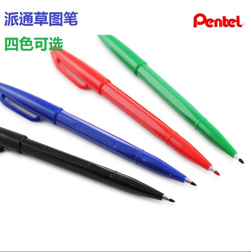 PENTEL派通S520草图笔 签字笔 勾线笔 纤维笔 漫画手绘笔 2.0MM