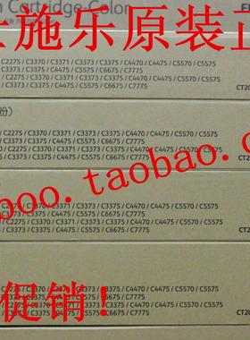 富士施乐C2275 3375 4475 3371 3373 粉盒 碳粉 墨粉 黑色原装