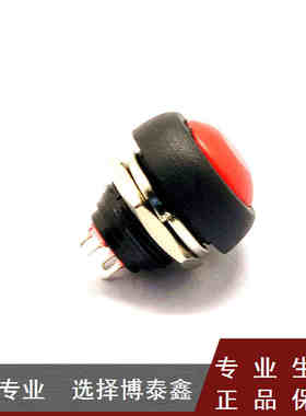 小型按钮开关 防水开关 自复位 PBS-33B 12MM红色 无锁开关 5只
