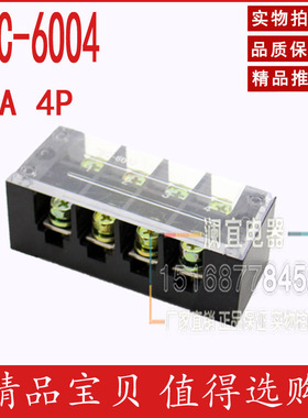 TBC-6004 60A/4P大电流阻燃固定式接线端子 接线柱 连接器 铜