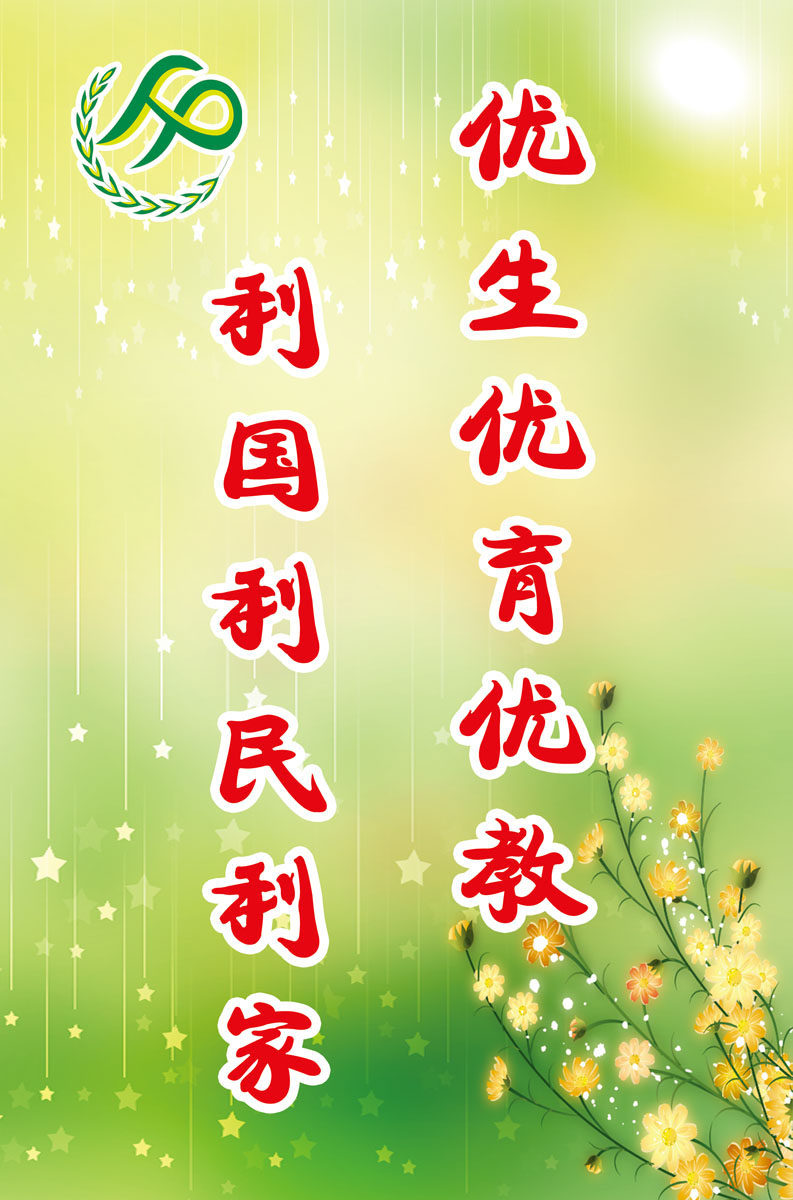 海报印制653素材101优生优育宣传标语