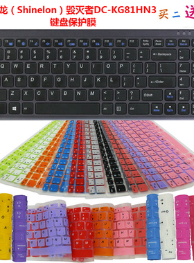 炫龙（Shinelon）毁灭者DC-KG81HN3 键盘保护贴膜 15.6英寸防尘罩