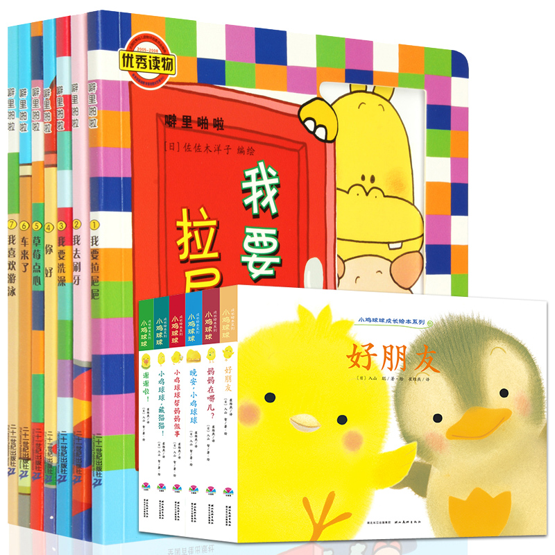 小鸡球球成长绘本系列+噼里啪啦 全套共13册 0-3-6岁儿童绘本图画书 婴幼儿早教启蒙读物 幼儿园 图书加翻翻书立体早教玩具书籍