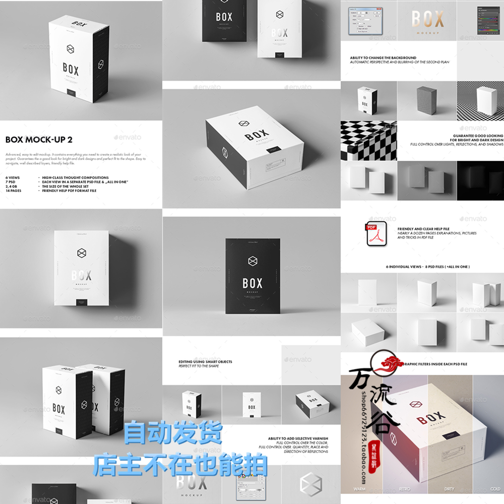 品牌产品包装纸盒子3D外观展示 VI智能贴图提案Mockup样机PSD模板