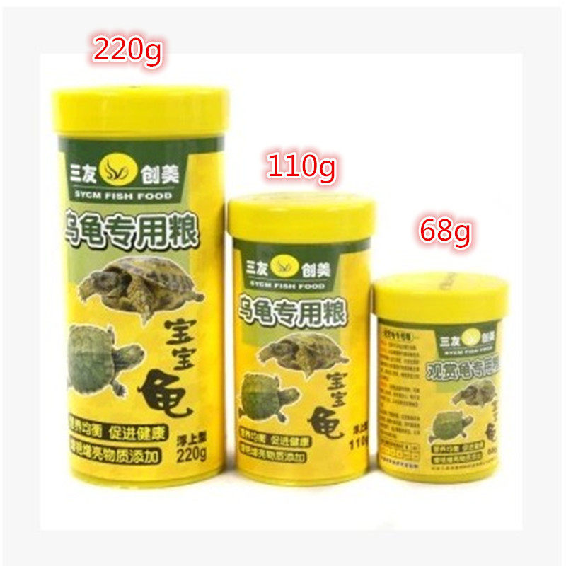 包邮  三友龟粮 乌龟饲料乌龟粮食乌龟食物巴西龟 68g/110g/220g
