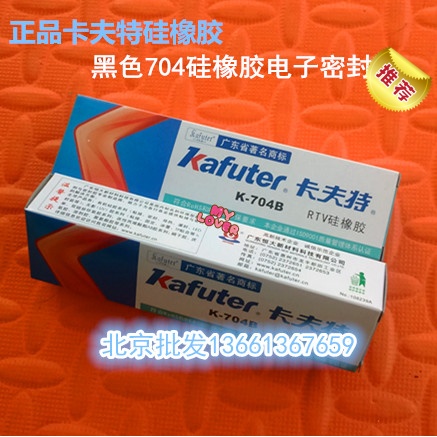 卡夫特黑色单组份室温固化硅橡胶