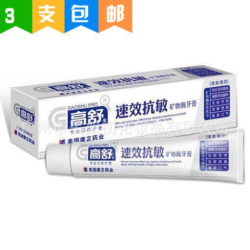 蓝竹益生菌板蓝根高舒速效抗敏功效牙膏清洁牙菌斑舒缓敏感疼痛