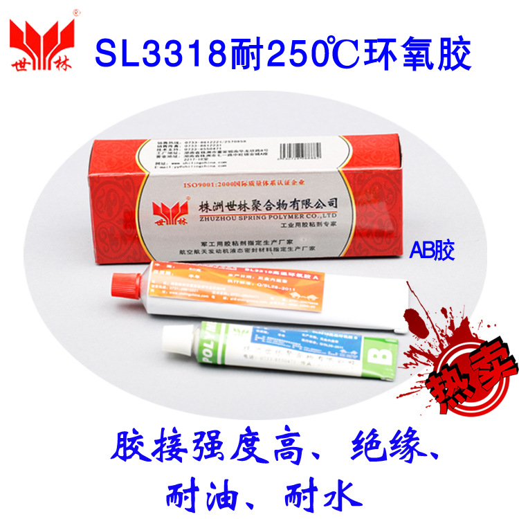 现货供应耐250度高温环氧树脂胶 高温 高强力 SL3318<57g装>