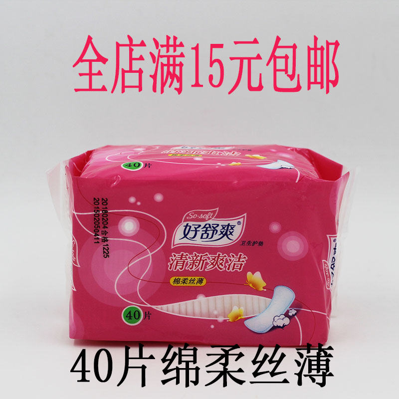 ºÃÊæË¬ÎÀÉú»¤µæ ÇåÐÂˬ½àÃÞÈáË¿±¡ 40Ƭ