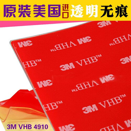 3M VHB 4910全透明强力双面胶带 耐高温防水两面胶粘香水座导航仪