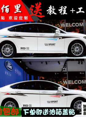 长安致尚悦翔逸动睿聘拉花全车贴