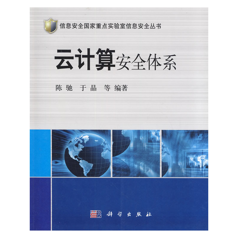 云计算安全体系|ruв категории книги/журнал/газета, компьютер/сеть, безопасности и шифрования - от Buy2taobao.com для оказания профессиональной услуги покупки агента Taobao