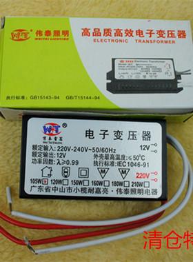 电子变压器220V转12V 80W105W120W160W低压水晶灯卤素灯珠镇流器