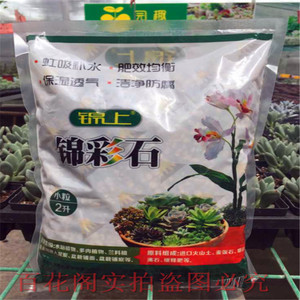 包邮锦上锦彩石小粒2升装 多肉铺面土 多肉土