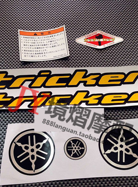 山叶越野机车贴花TRICKER魔术师250贴花 贴纸 车标贴 油箱贴纸