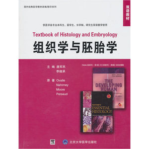 组织学与胚胎学（全英文）（E)