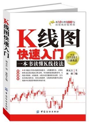 YSK线图快速入门(一本书读懂K线技法)股市零基础自学 炒股书籍k线股票书籍入门从零开始学习K线技术分析/理财学院趋势交易技术系列