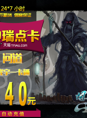 问道140元光宇一卡通140元140光宇币问道14000元宝 自动充值