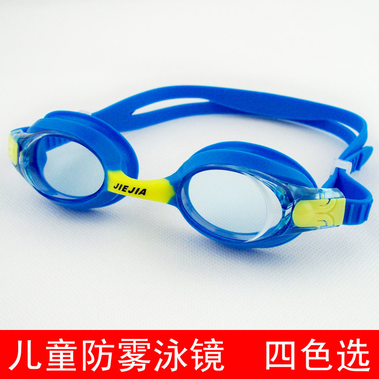 正品捷佳儿童泳镜防雾防水游泳镜游泳眼镜柔软舒适游泳装备四色入