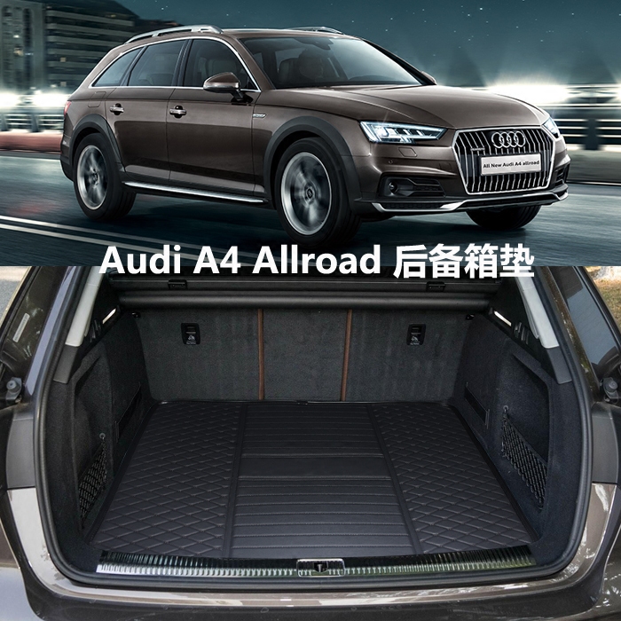 2024款进口奥迪a4旅行车后备箱垫 a4 allroad s4 rs4 avant b9 b8