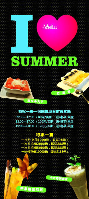 756海报印制展板写真喷绘529甜品店餐厅夏季充值优惠宣传展架