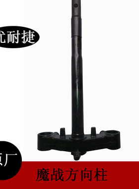 魔战电动车配件立柱五羊100方向柱绿佳超越新日转向柱前叉方向器
