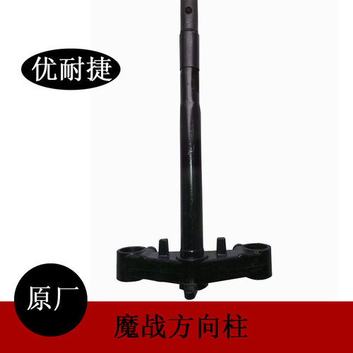 魔战电动车配件立柱五羊100方向柱绿佳超越新日转向柱前叉方向器