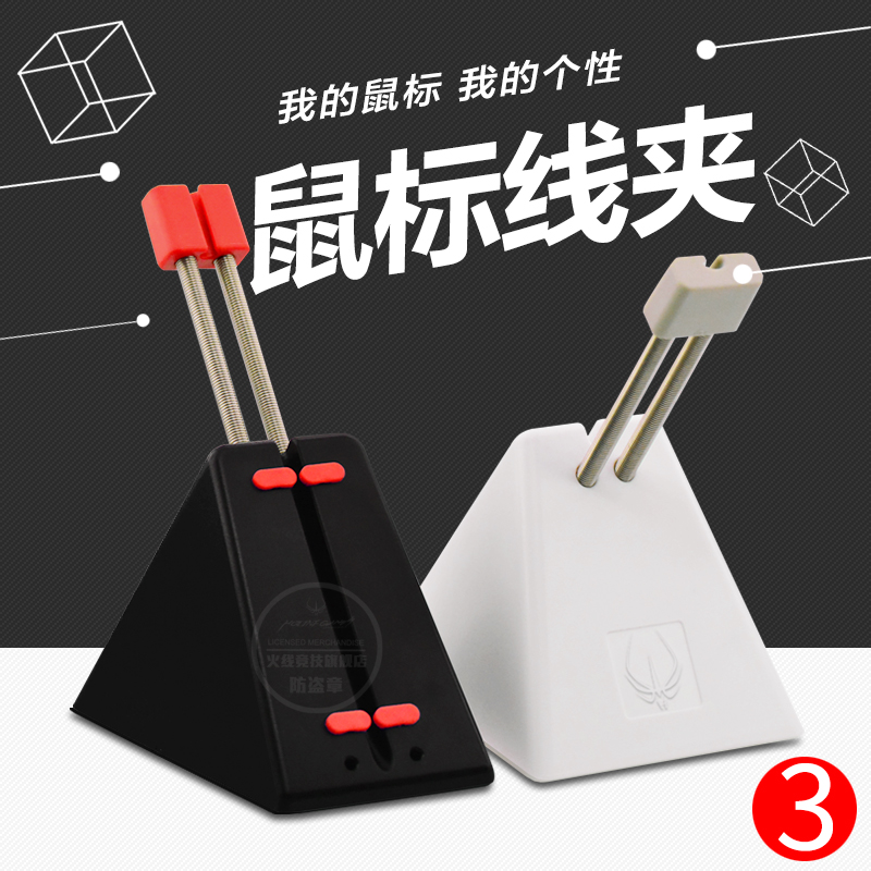 火线竞技铺路爪野蜂鼠标线夹