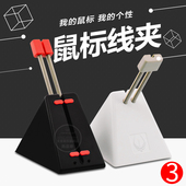 夹铺路爪 固线器 野蜂 鼠标线夹 鼠标理线绕线器 3号 火线竞技
