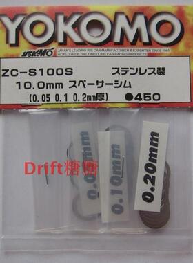 ZC-S100S YOKOMO RC高精度 10mm虚位垫片 0.05/0.1/0.2mm 各10片