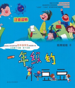 七色狐 注音读物 一年级的小豆豆 狐狸姐姐著 春风文艺出版社