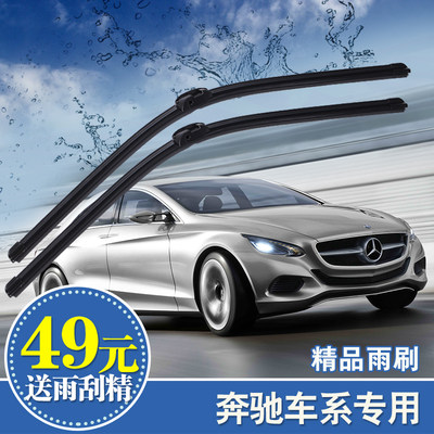 适用于奔驰C200雨刷C180E260E300S350S500S600雨刮器C级E级S级GLK