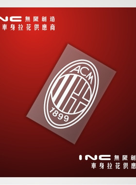 意甲AC米兰3M电脑行李箱汽车贴纸