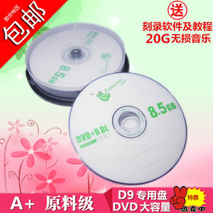 DVD 空白光盘光碟 香蕉双层DVD刻录盘 大容量D9 8.5G 包邮