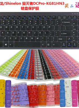 炫龙/Shinelon 毁灭者DCPro-KG81HN3 键盘保护贴膜15.6英寸防尘罩