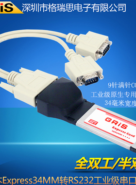 GRIS 笔记本串口卡Express34二代RS232-422-485物理地址COM连接线