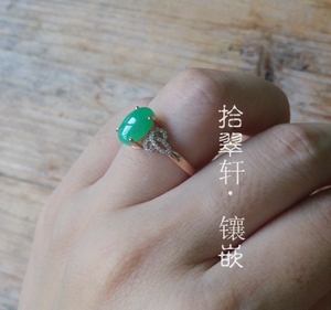 【拾翠轩·镶嵌】18K玫瑰冰种阳绿蛋面戒指 镶嵌费用链接