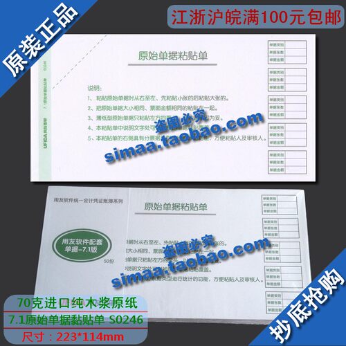 西玛原始单据粘贴单210-114/SS030608替代7.1原始单据粘贴单S0246
